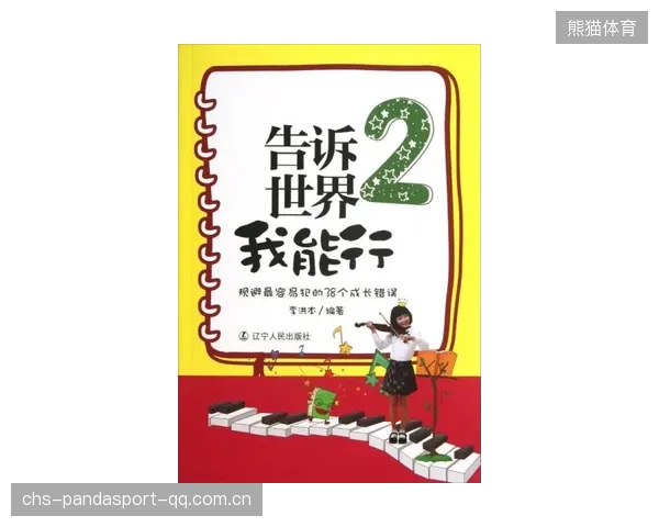 大卫称犯错是成长必经路——如何在错误中找到成功的金钥匙