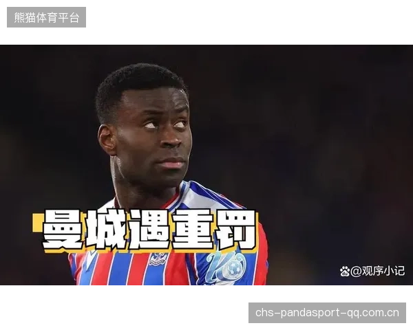 曼城“违规二零一五”背后的战略与教训：从“球王”到“球队”
